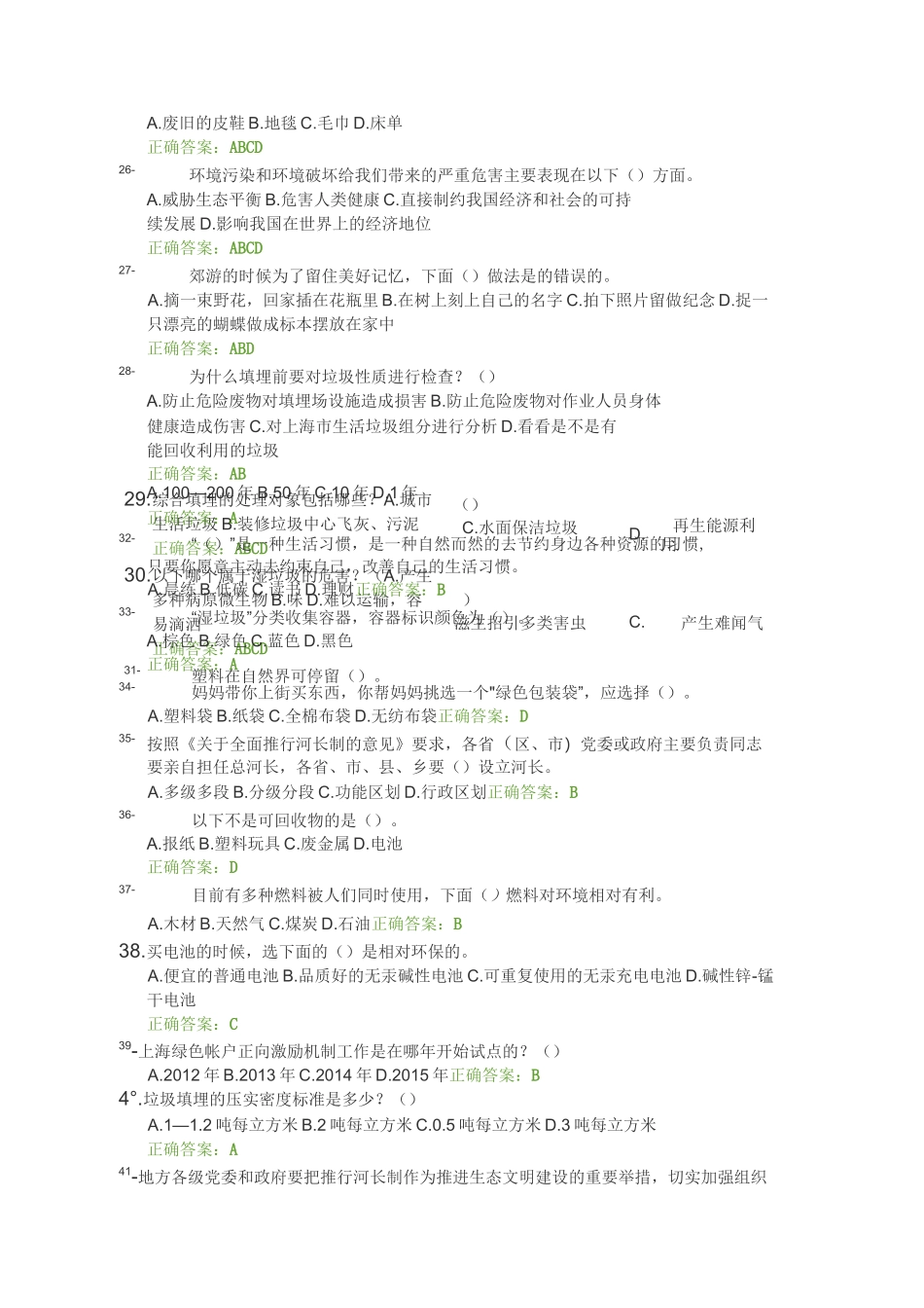 我是环保小达人题库答案_第3页