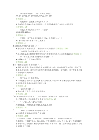 我是环保小达人题库答案