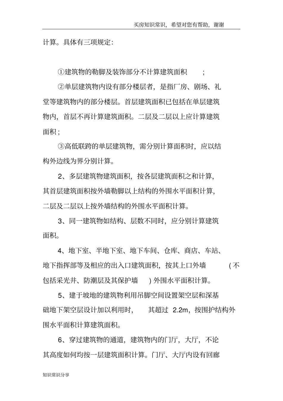 建筑面积计算规则建筑面积的作用_第3页