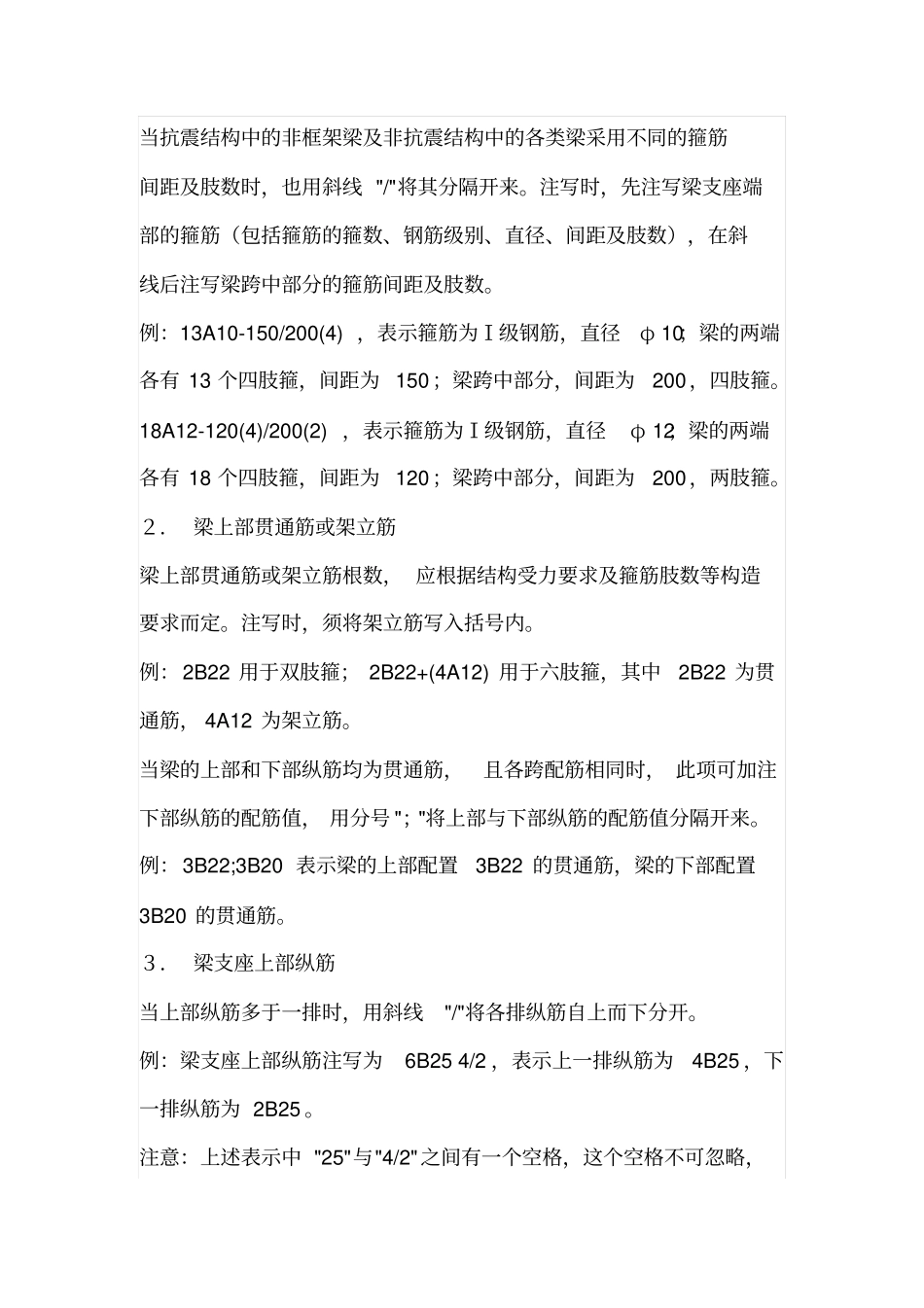 建筑钢筋代码_第2页