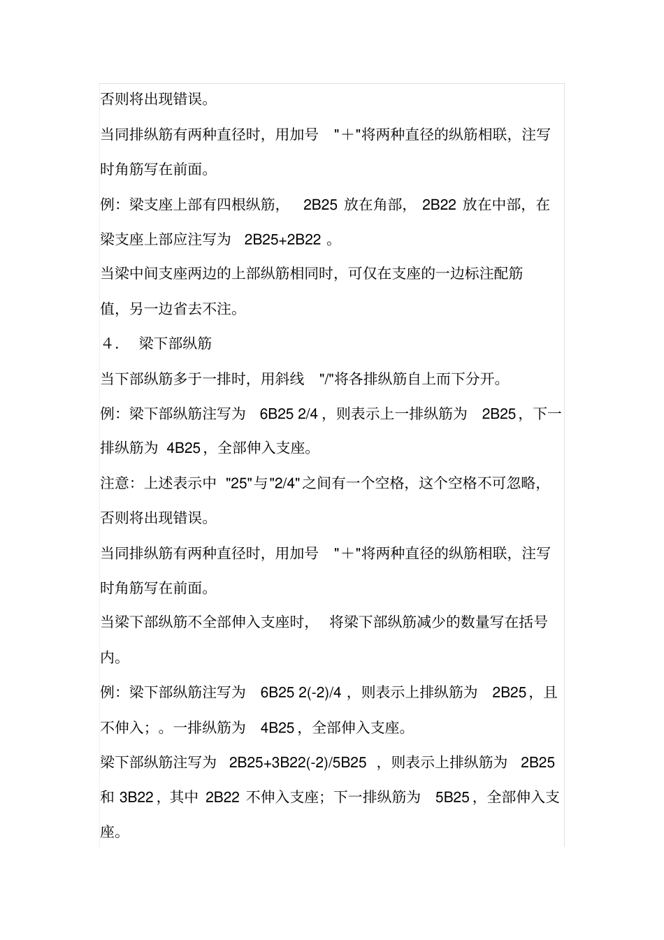 建筑钢筋代码_第3页