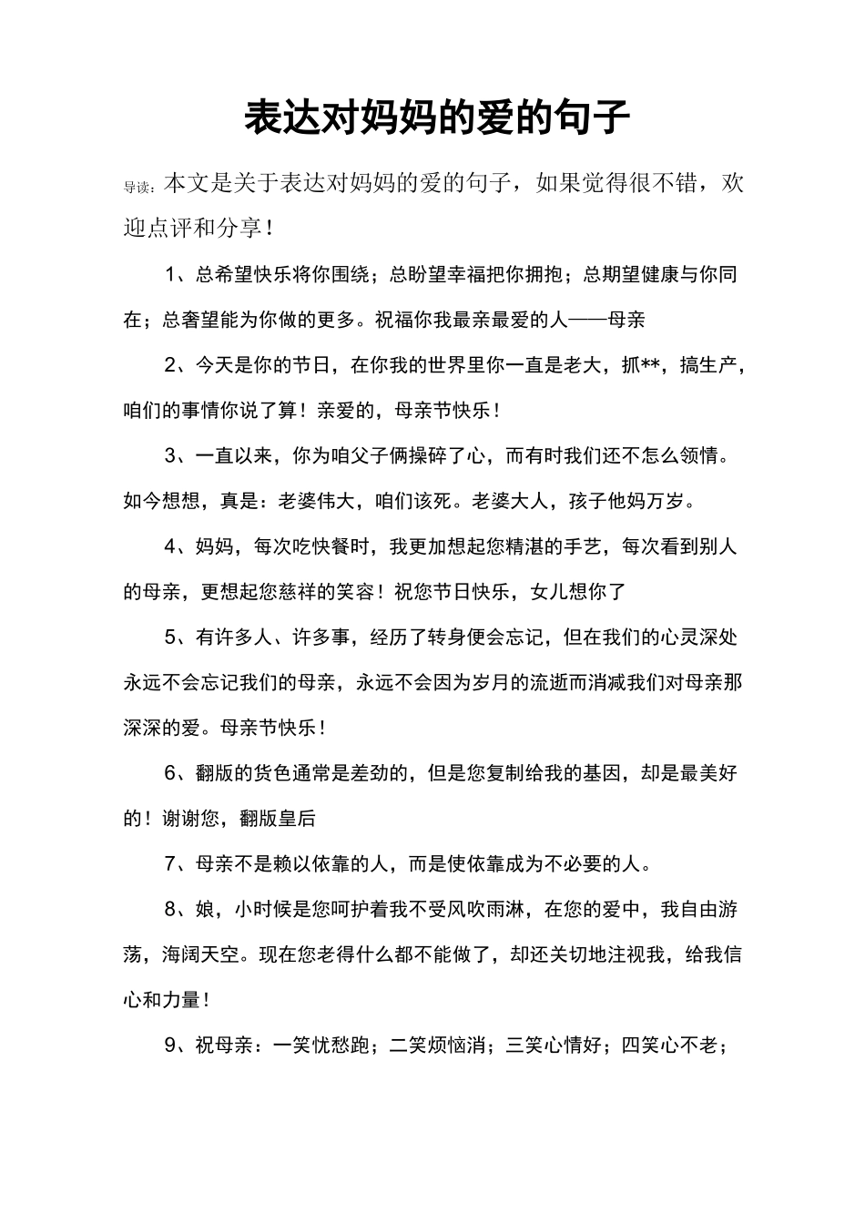 表达对妈妈的爱的句子_第1页