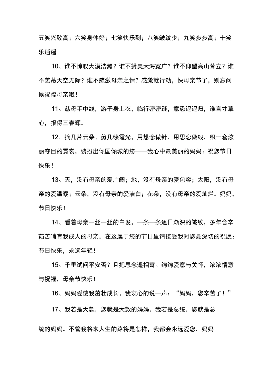 表达对妈妈的爱的句子_第2页