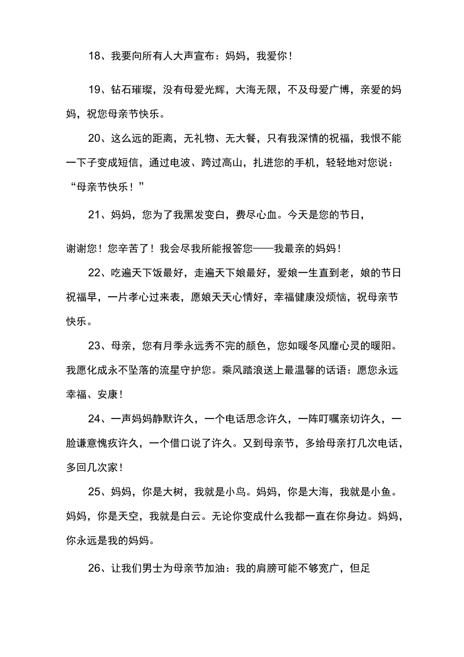 表达对妈妈的爱的句子_第3页