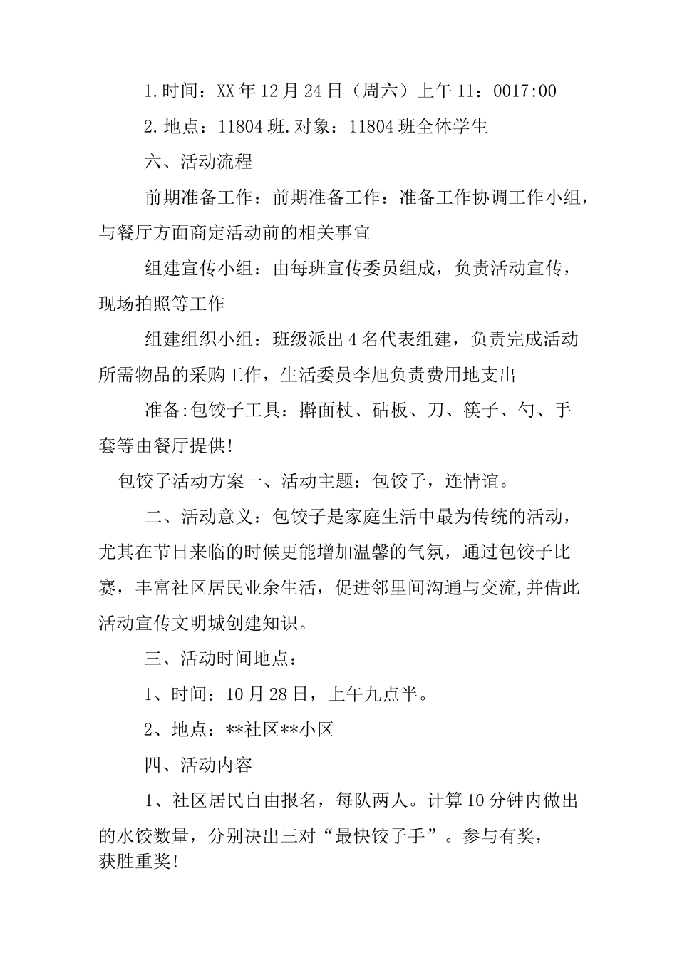 包饺子活动方案_第2页