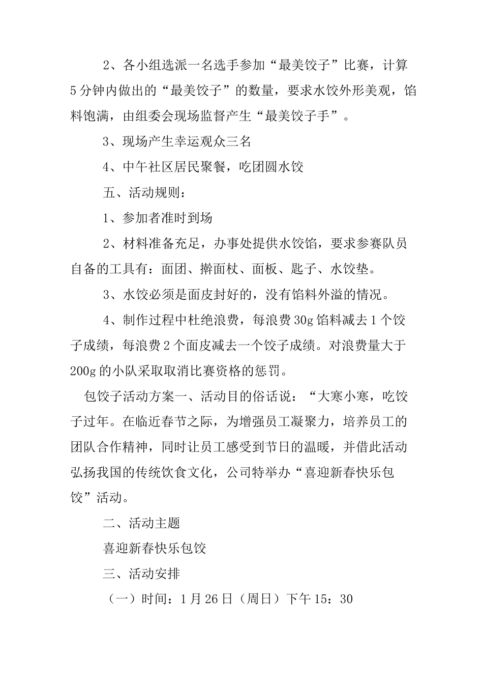 包饺子活动方案_第3页