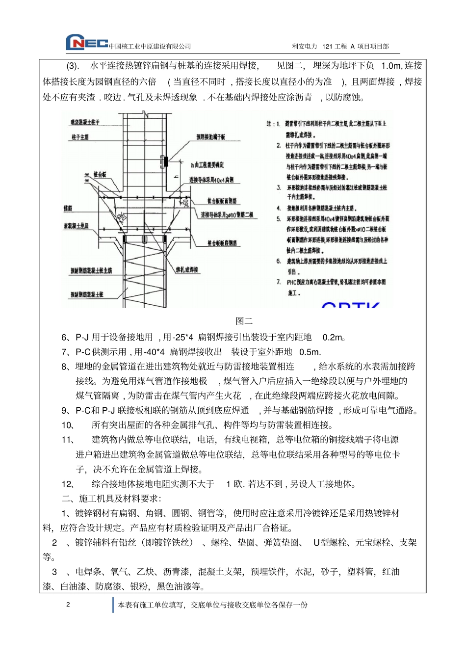 建筑防雷接地技术交底_第2页