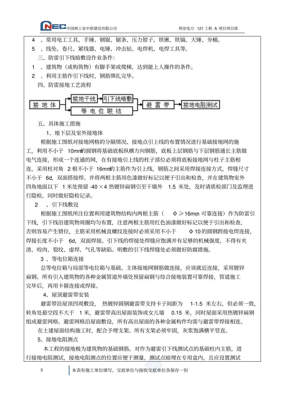 建筑防雷接地技术交底_第3页