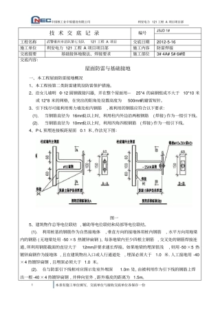 建筑防雷接地技术交底