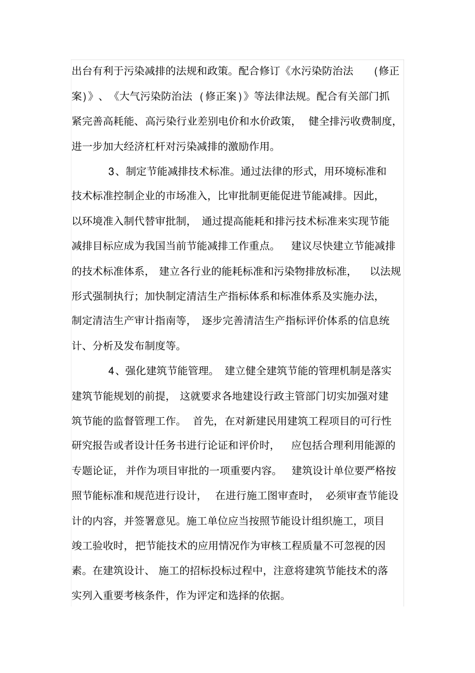 建筑领域节能减排的意义及对策_第3页