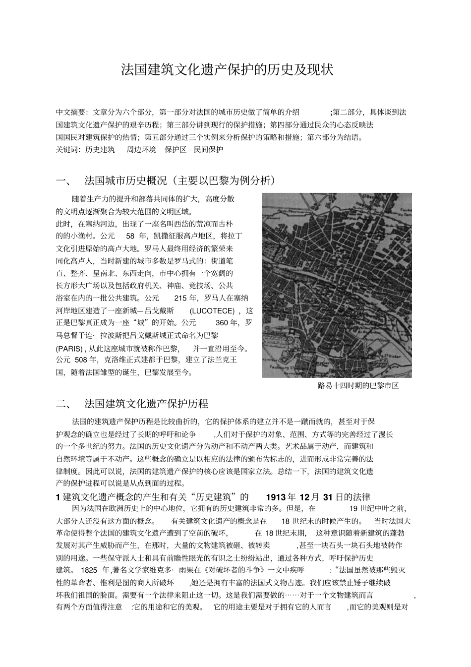 建筑遗产保护论文_第2页