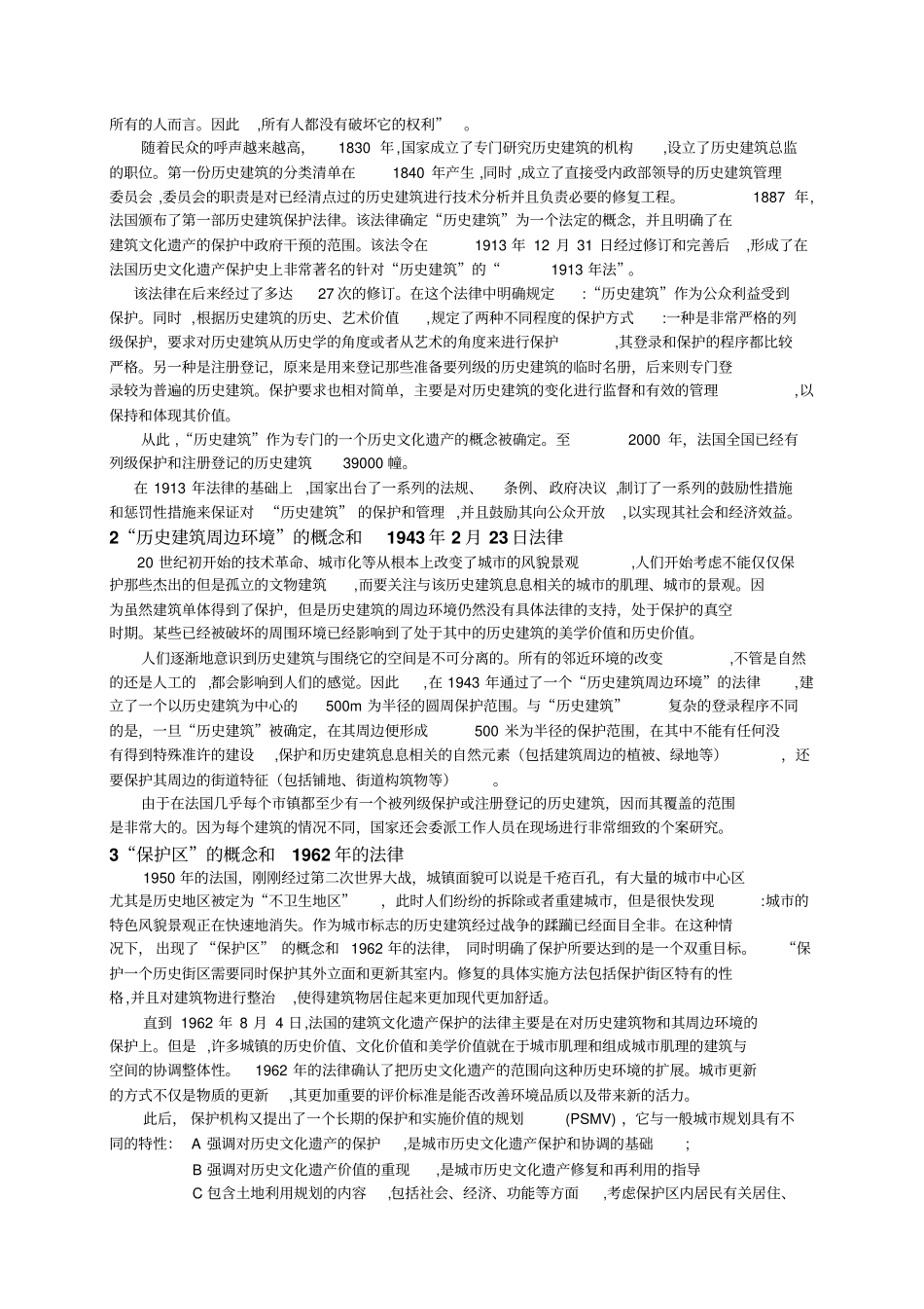 建筑遗产保护论文_第3页