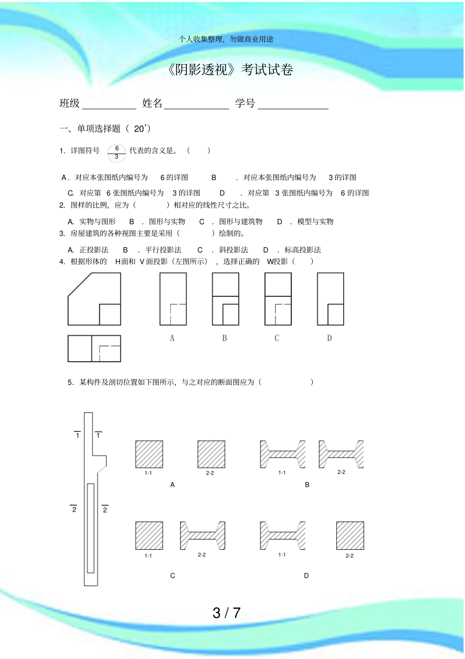 建筑阴影与透视考试与答案_第3页
