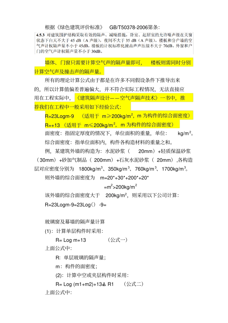建筑隔声量计算_第2页