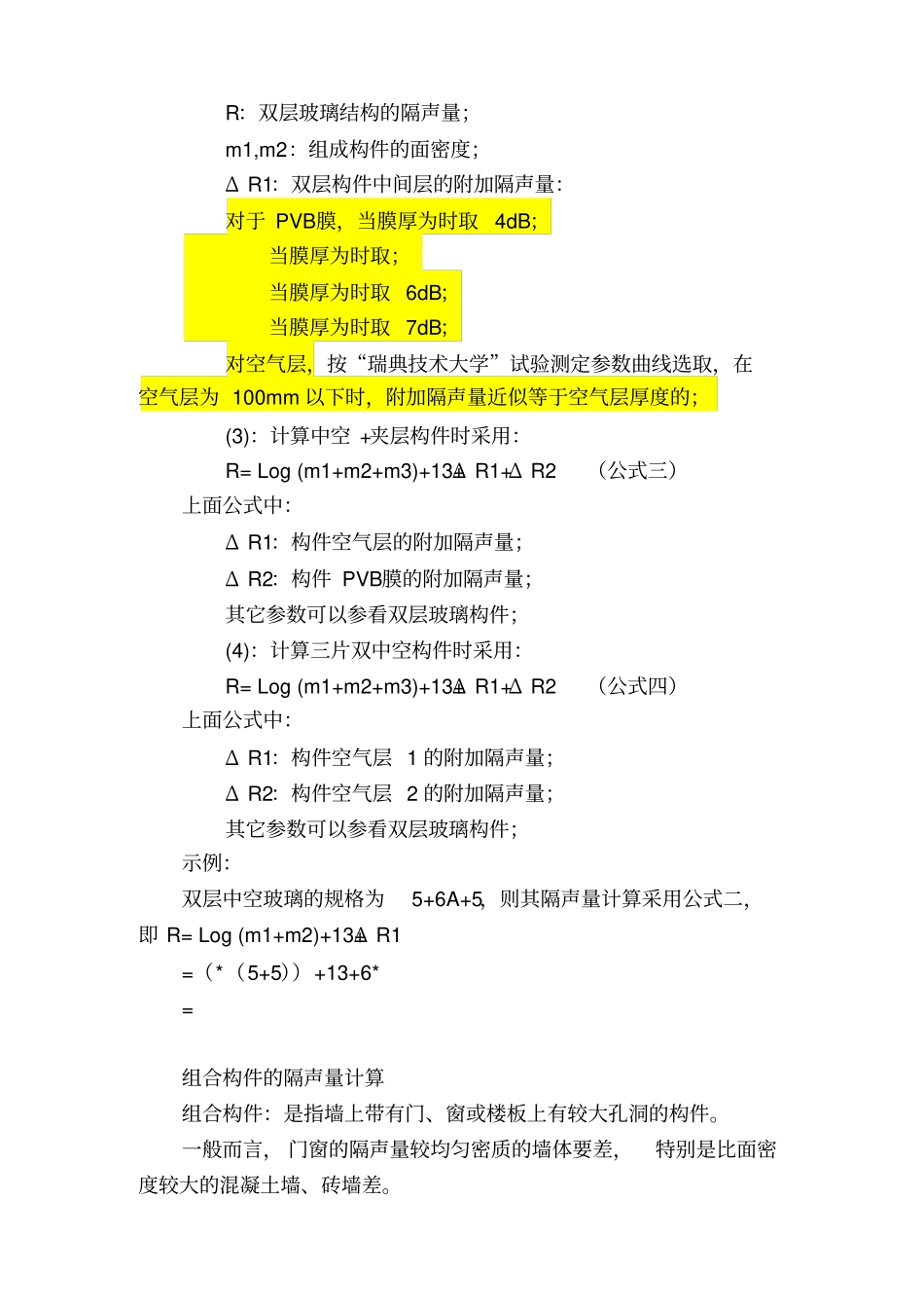 建筑隔声量计算_第3页