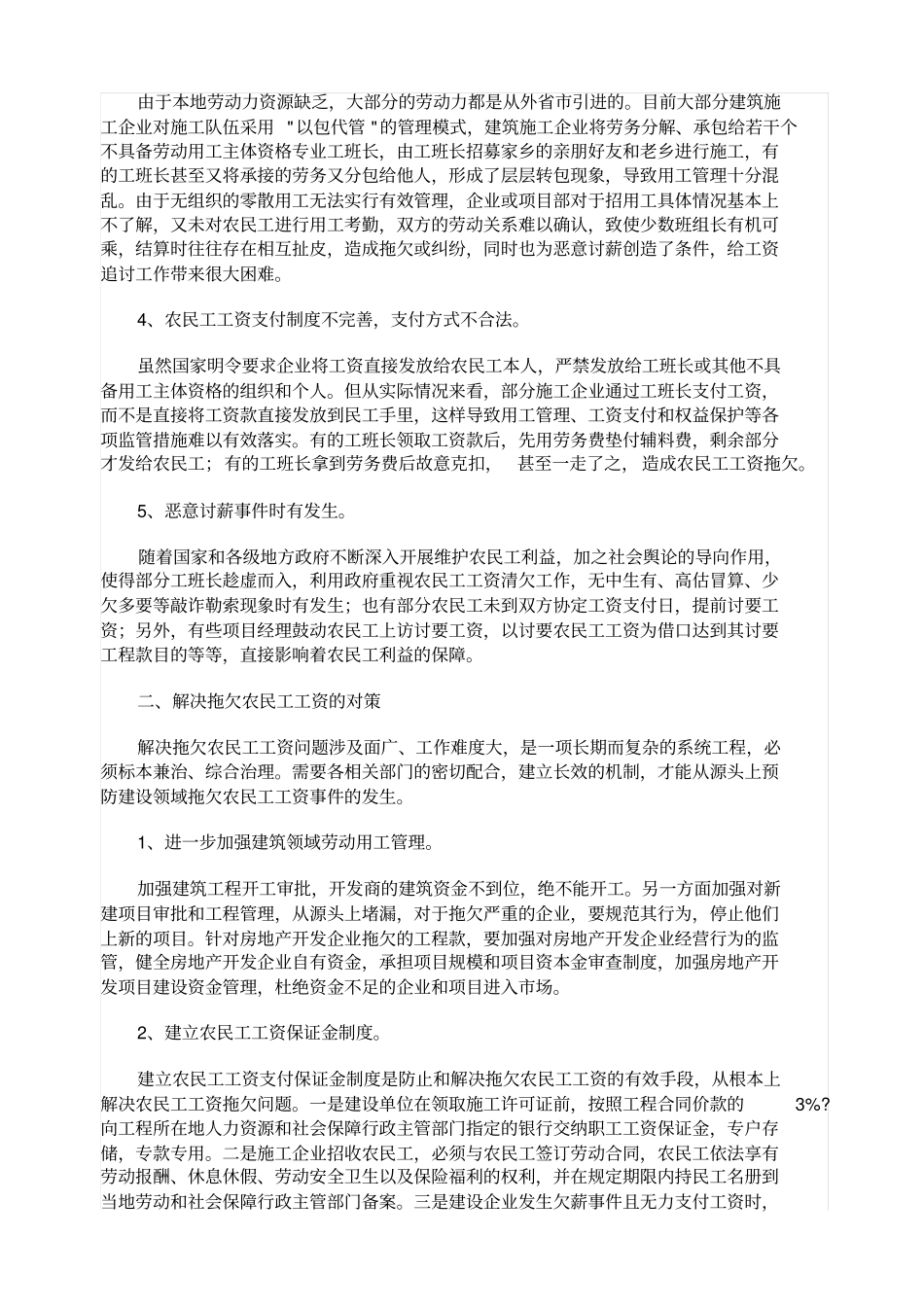 建筑领域拖欠农民工工资的原因及对策_第2页