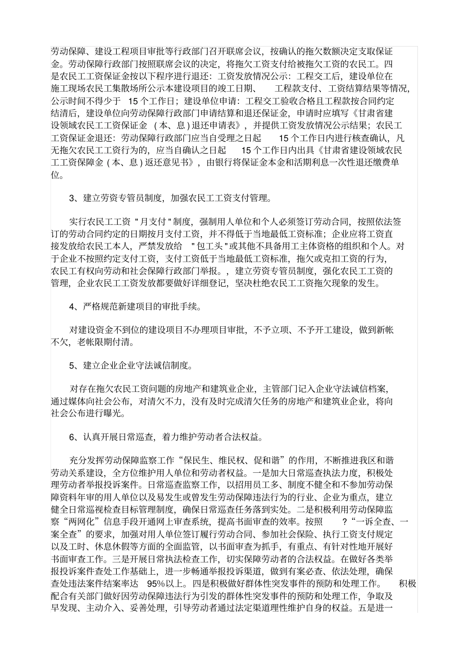 建筑领域拖欠农民工工资的原因及对策_第3页