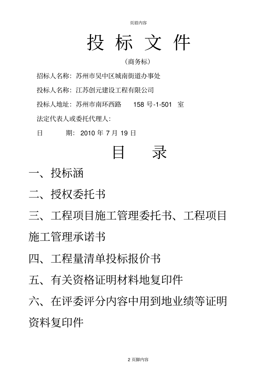 建西夏田防洪工程闸站文档_第2页