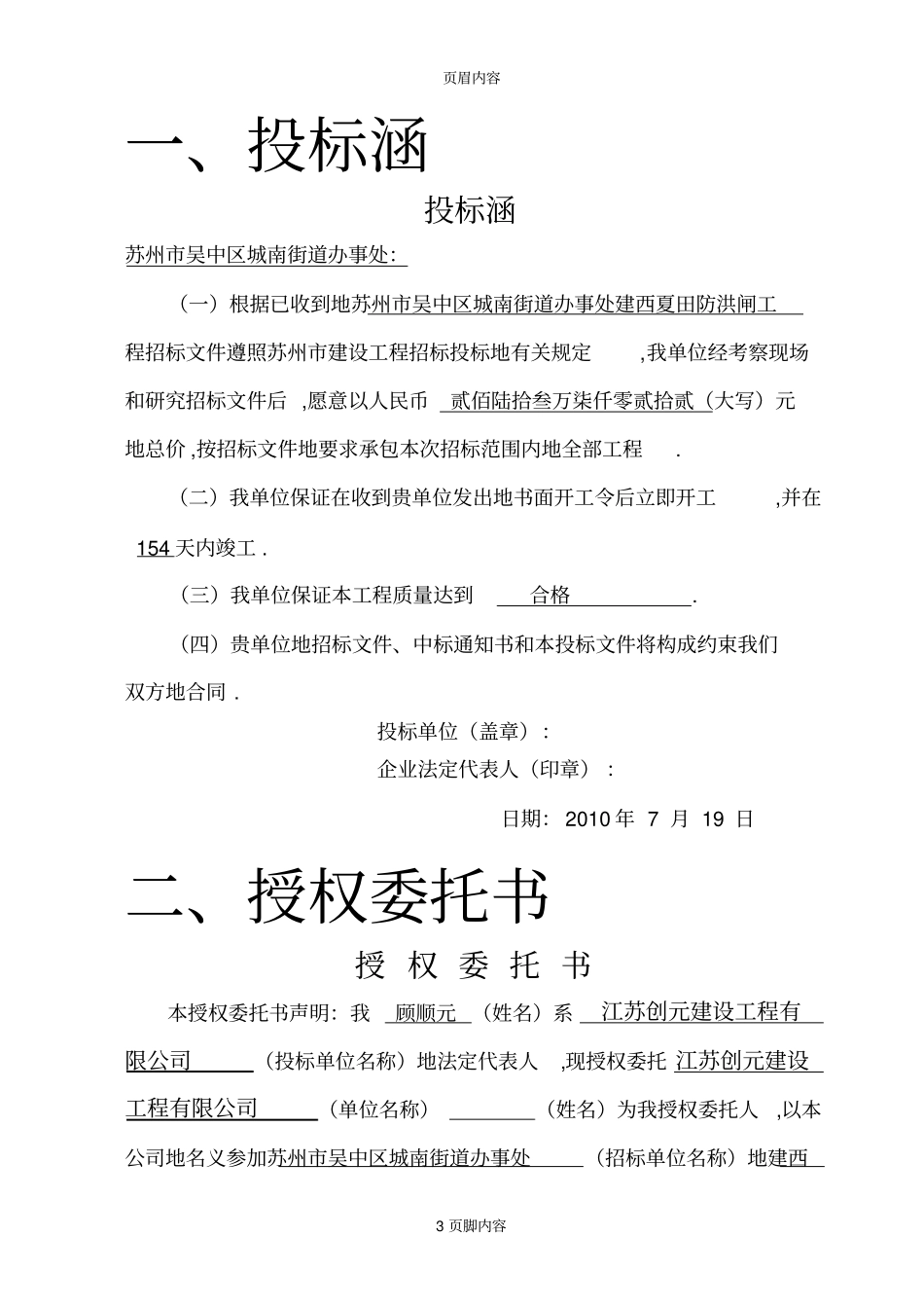 建西夏田防洪工程闸站文档_第3页