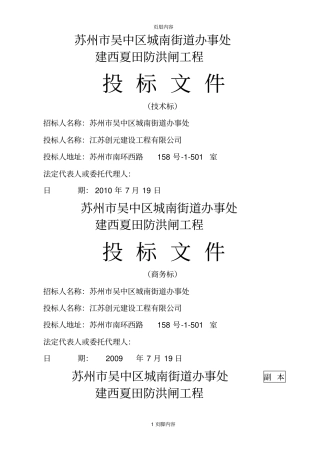 建西夏田防洪工程闸站文档