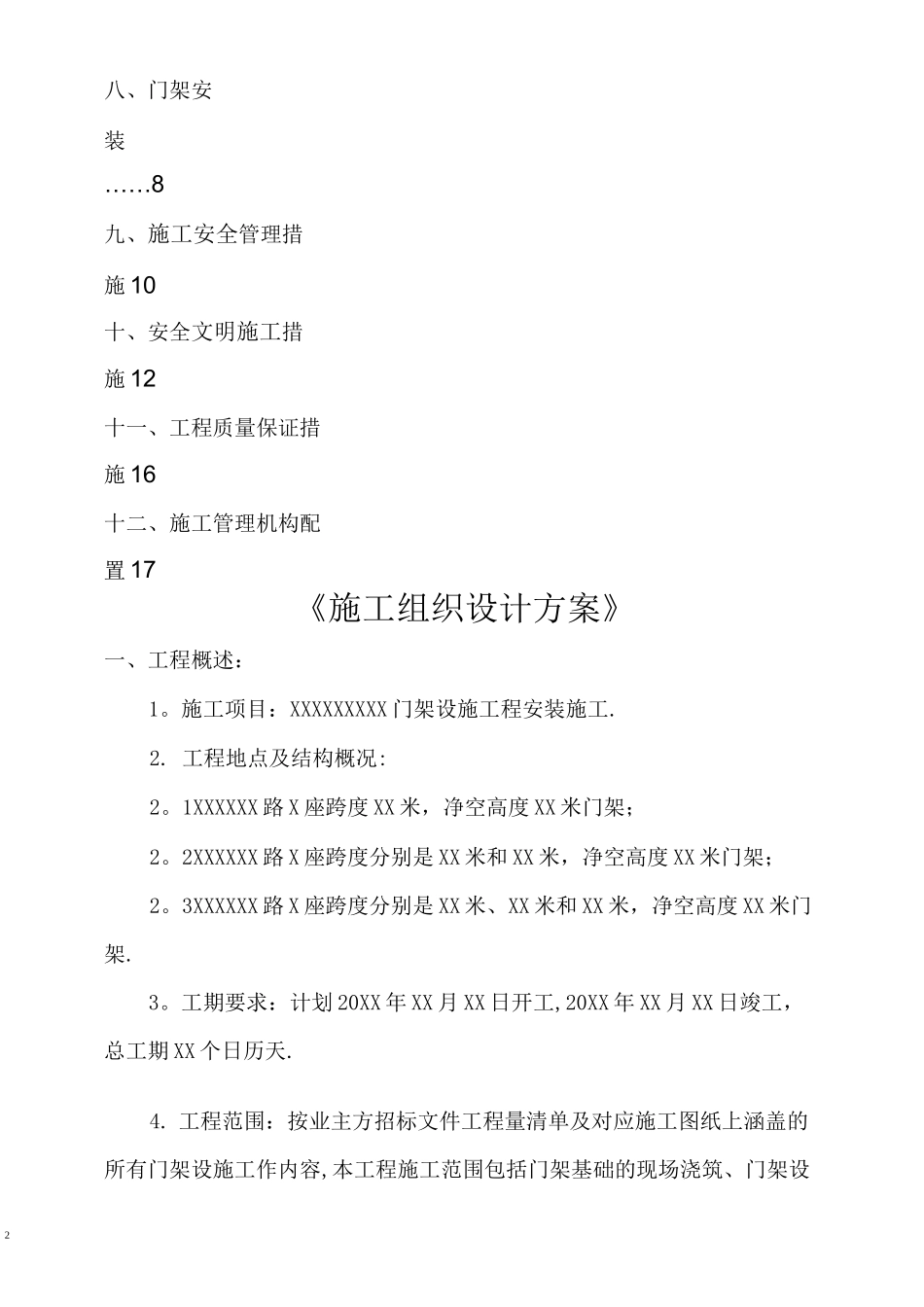门架设施工程施工组织设计方案_第2页