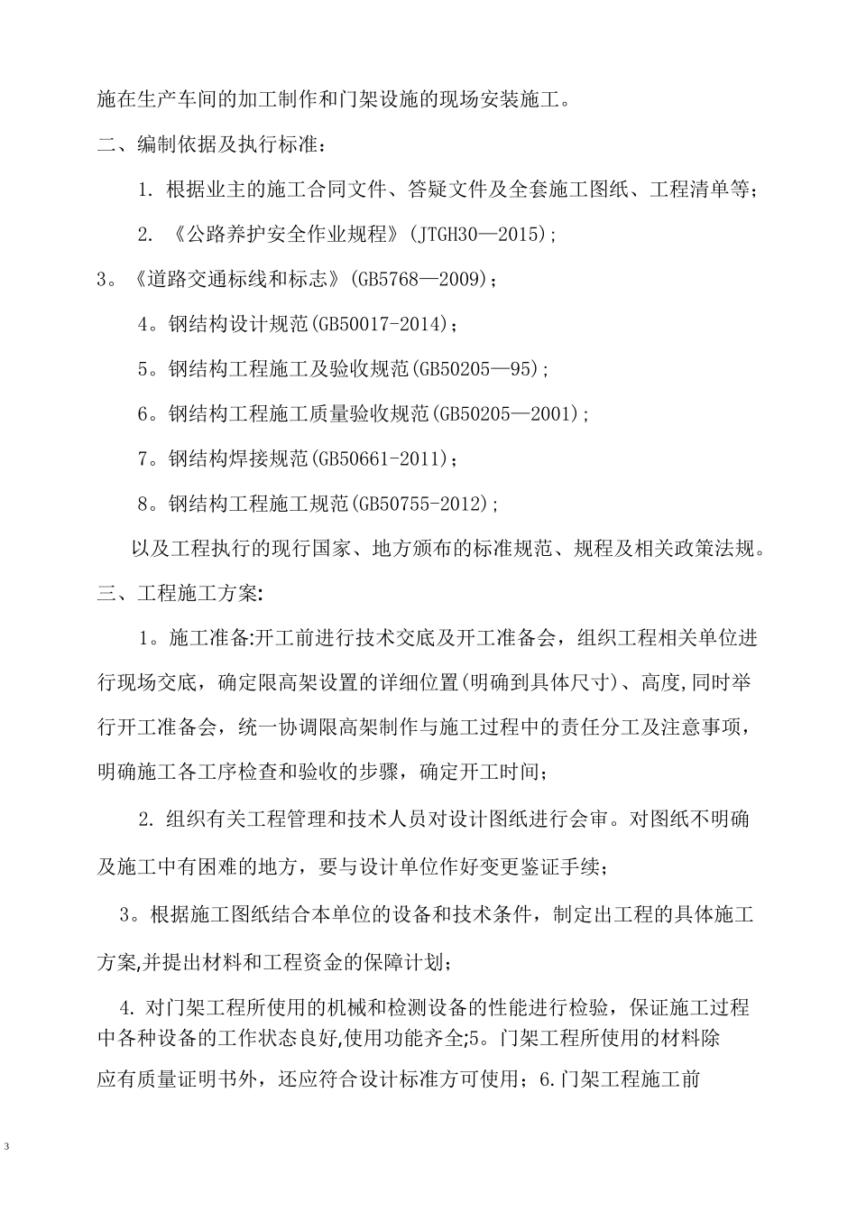 门架设施工程施工组织设计方案_第3页