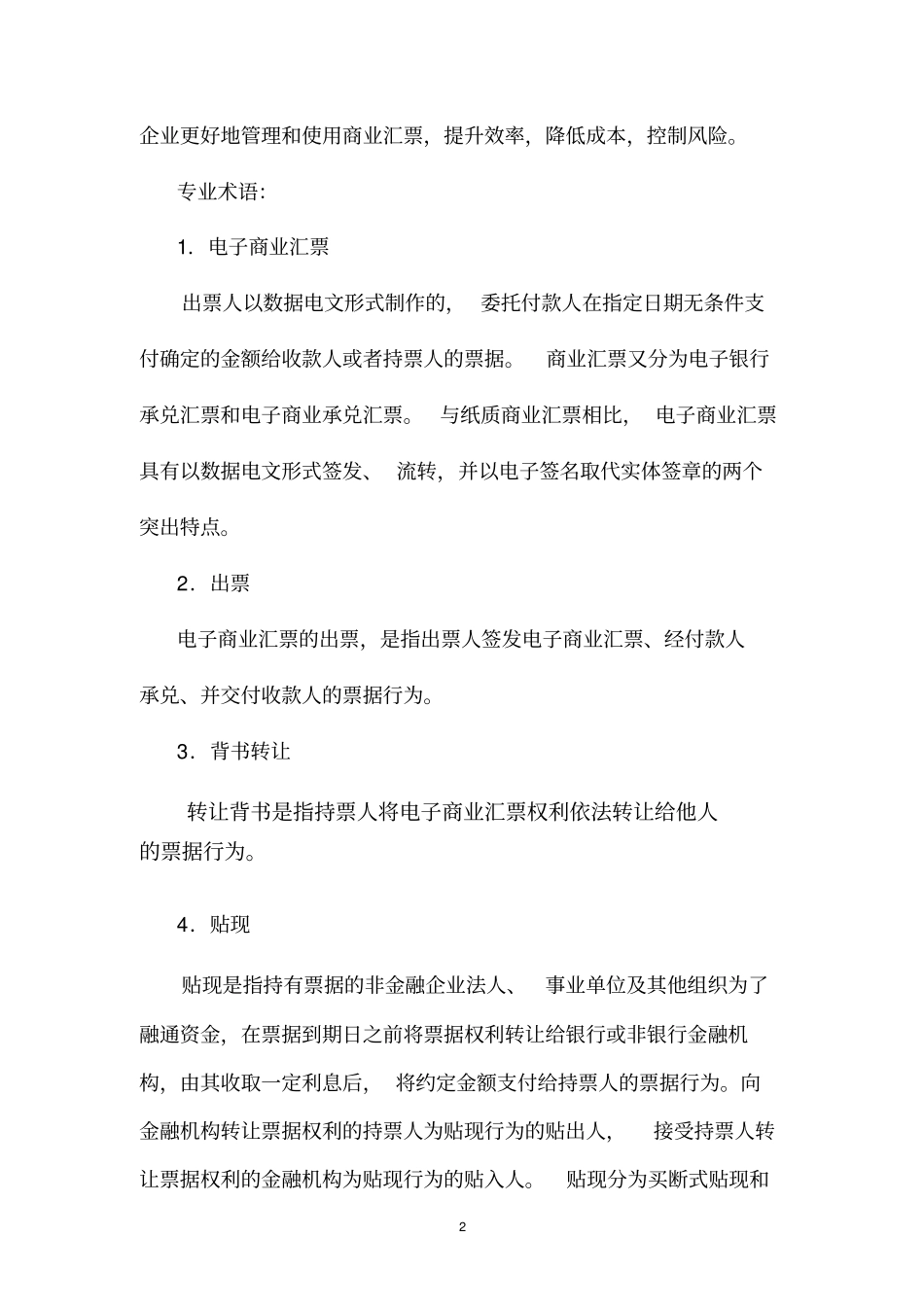 建行网银电子商业汇票操作手册讲解_第2页