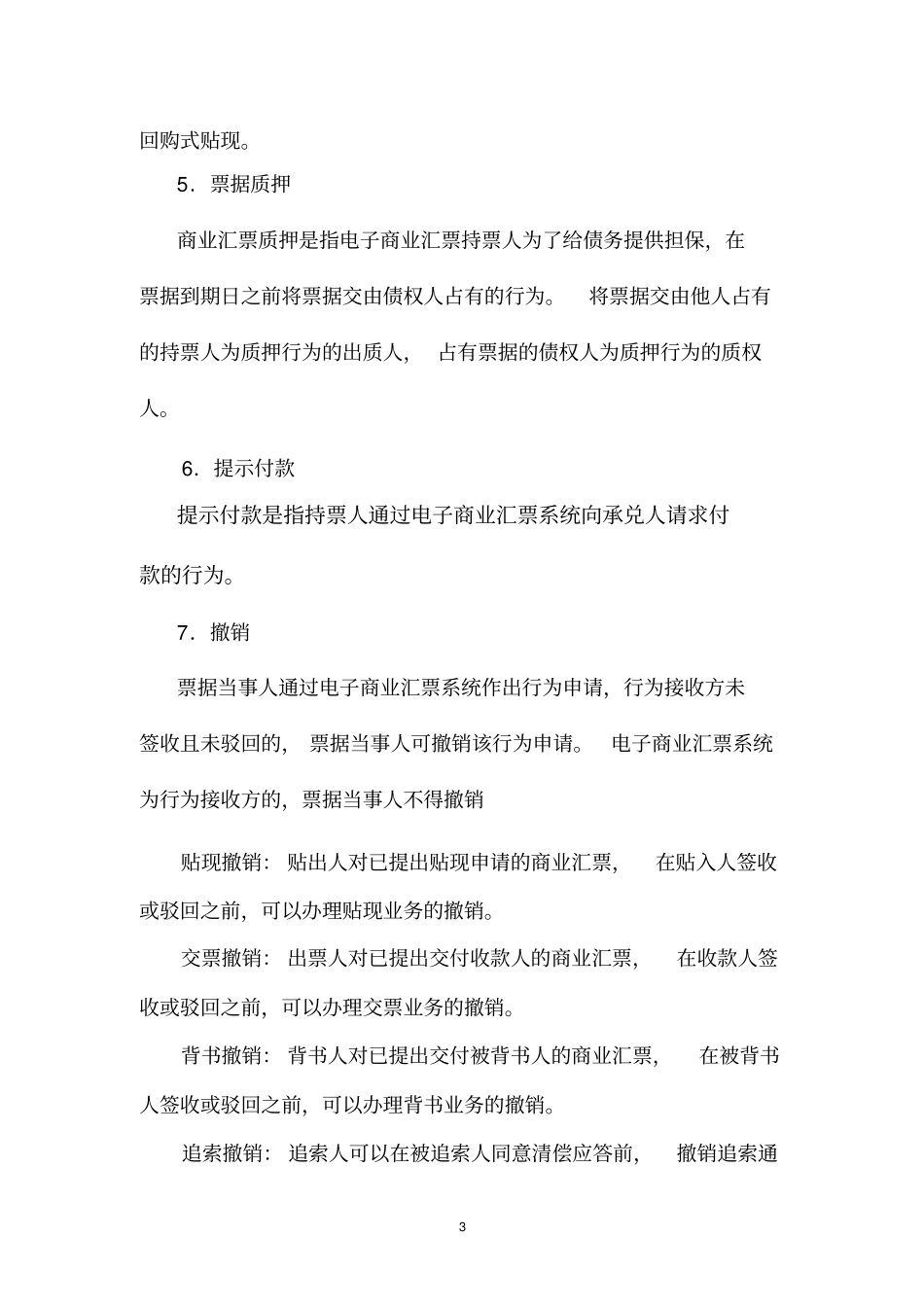 建行网银电子商业汇票操作手册讲解_第3页