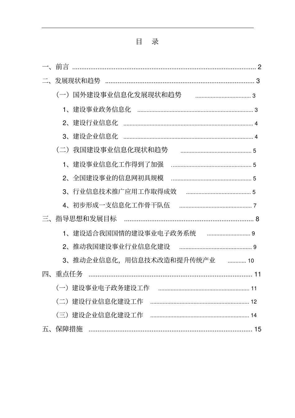 建设事业信息化十五计划_第2页