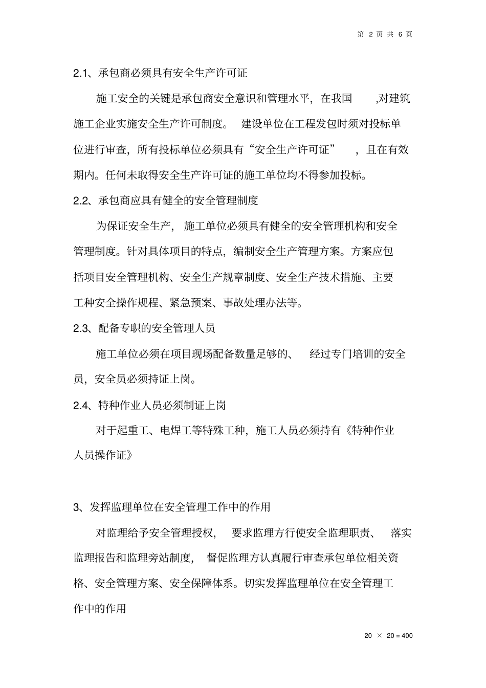 建设单位如何做好安全管理工作_第2页