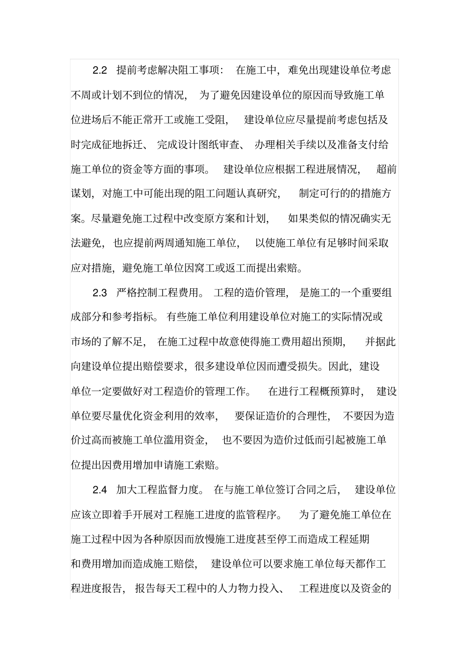 建设单位如何有效防止施工索赔_第3页
