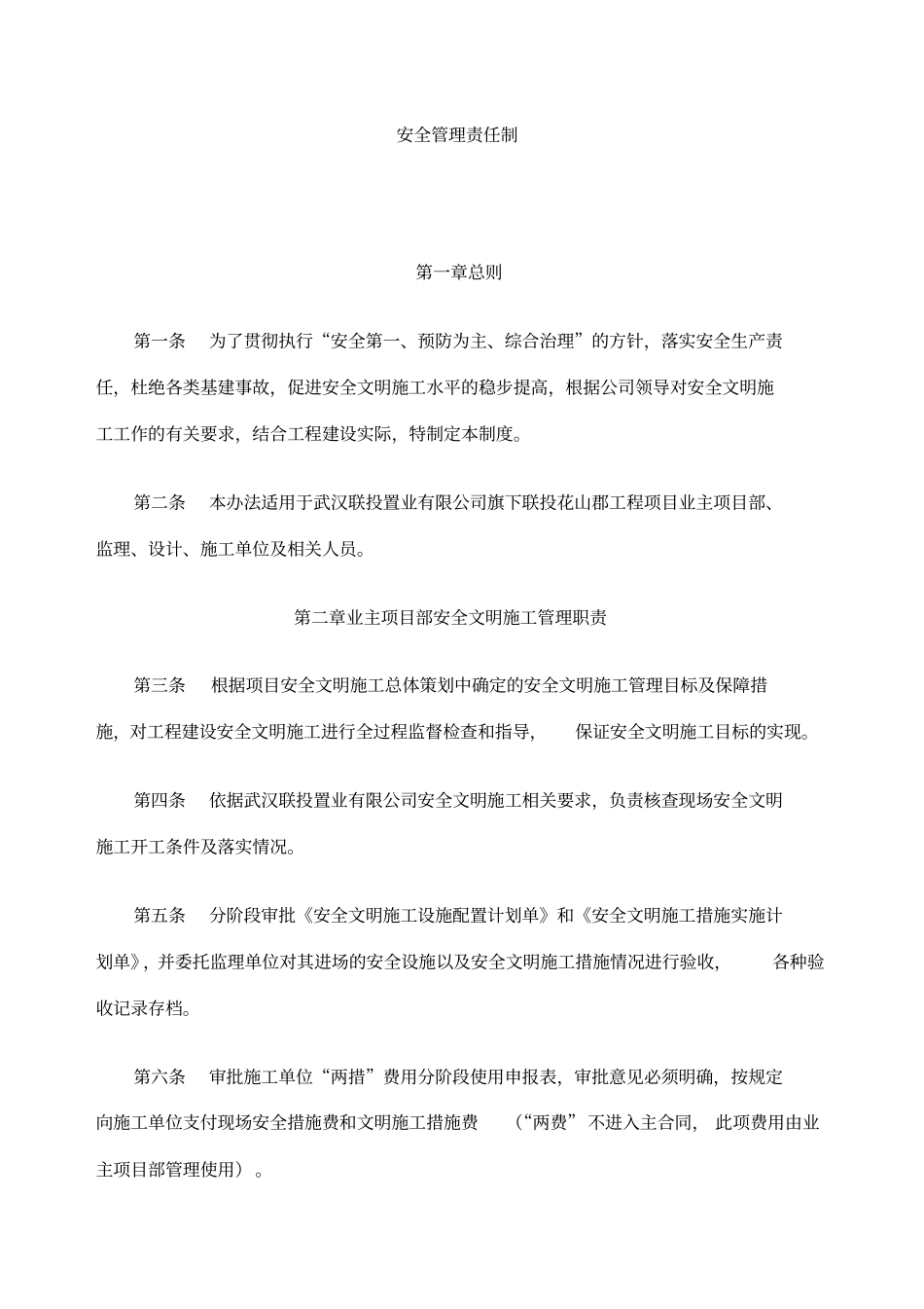 建设单位安全管理制度_第3页