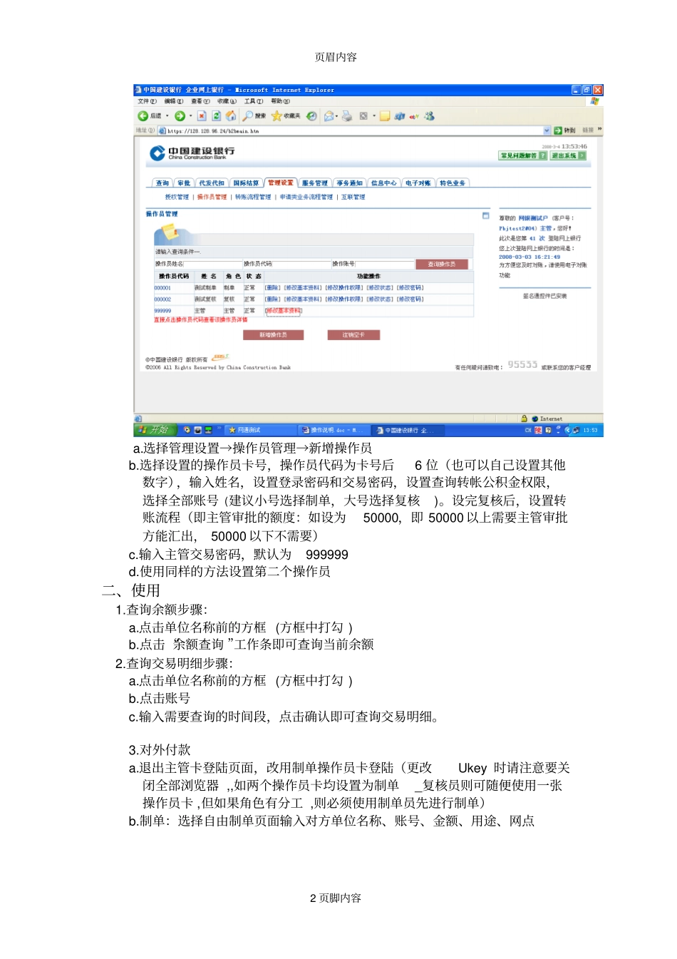 建行企业对公高级版网银使用说明_第2页