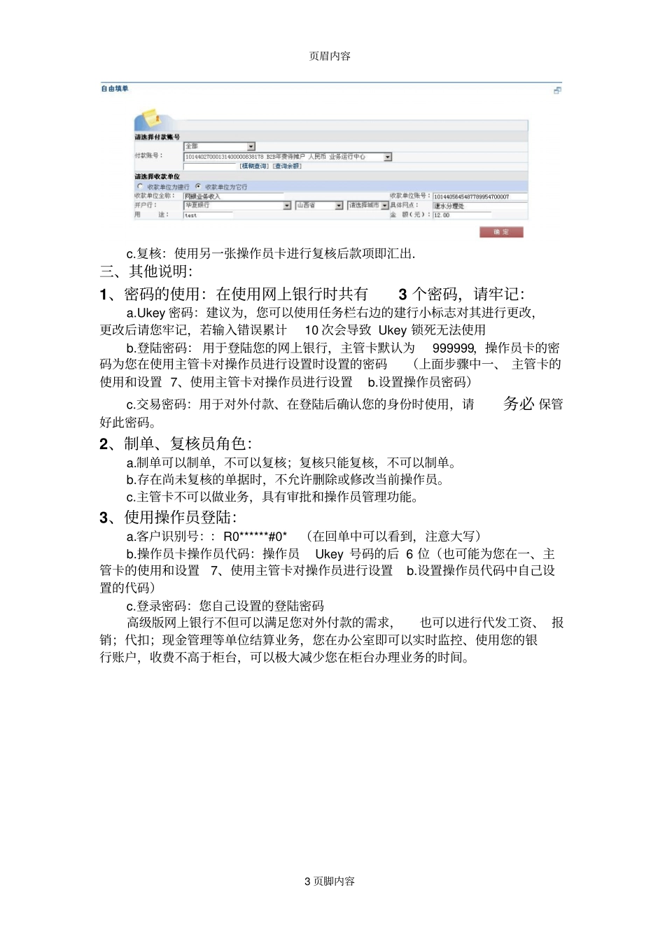 建行企业对公高级版网银使用说明_第3页