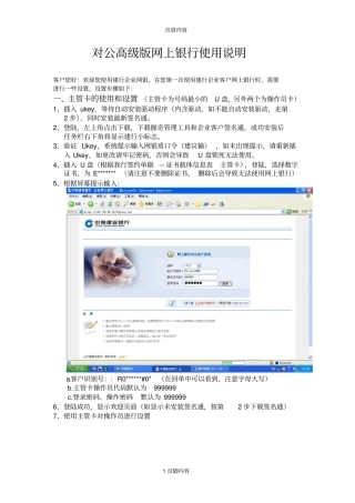 建行企业对公高级版网银使用说明