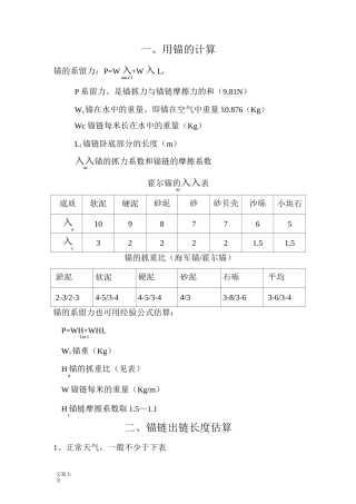船舶用锚地计算和船舶阻力计算