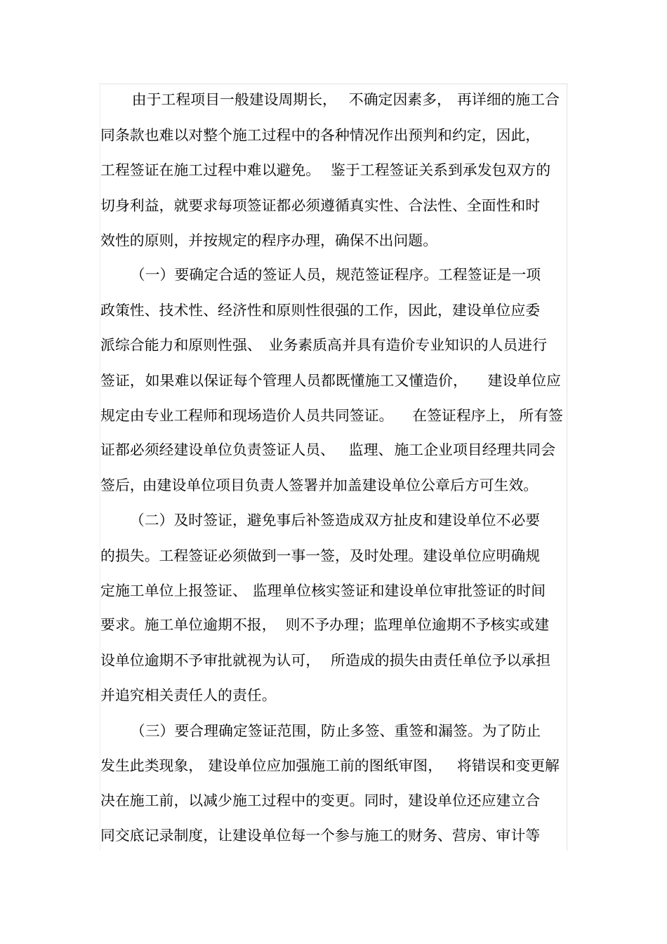 建设单位如何加强工程签证管理_第3页