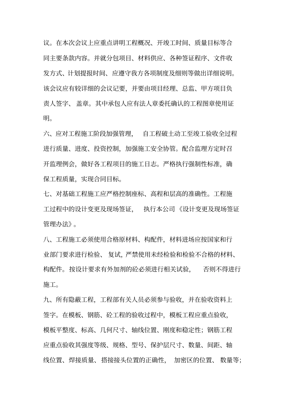 建设单位工程部管理制度2_第2页