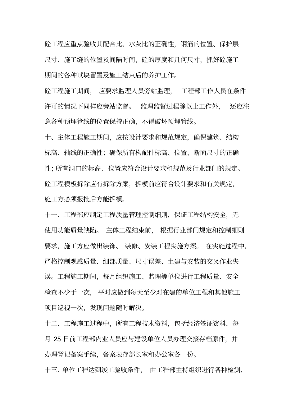 建设单位工程部管理制度2_第3页