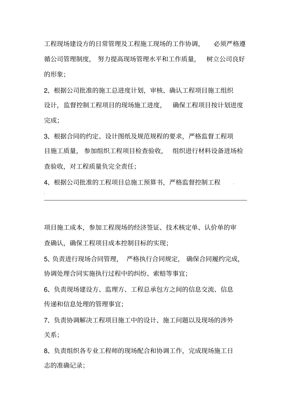 建设单位岗位管理职责与规定_第2页