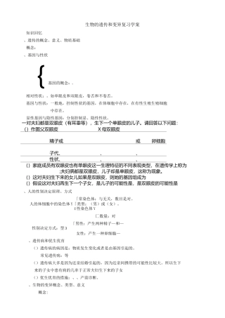 生物的遗传和变异复习学案