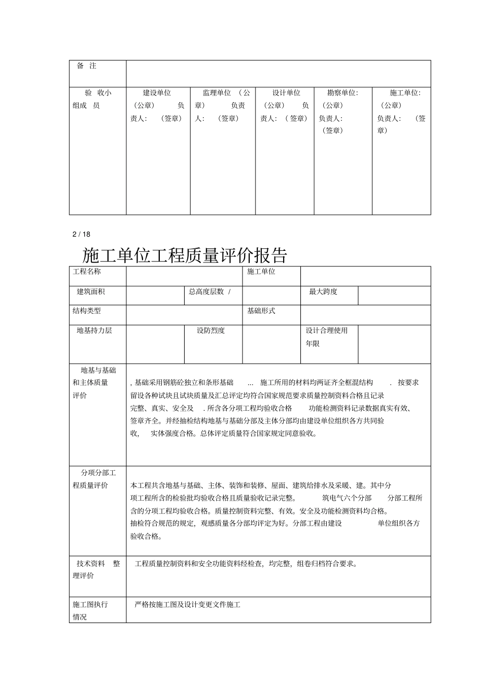 建设单位工程竣工验收意见书_第3页