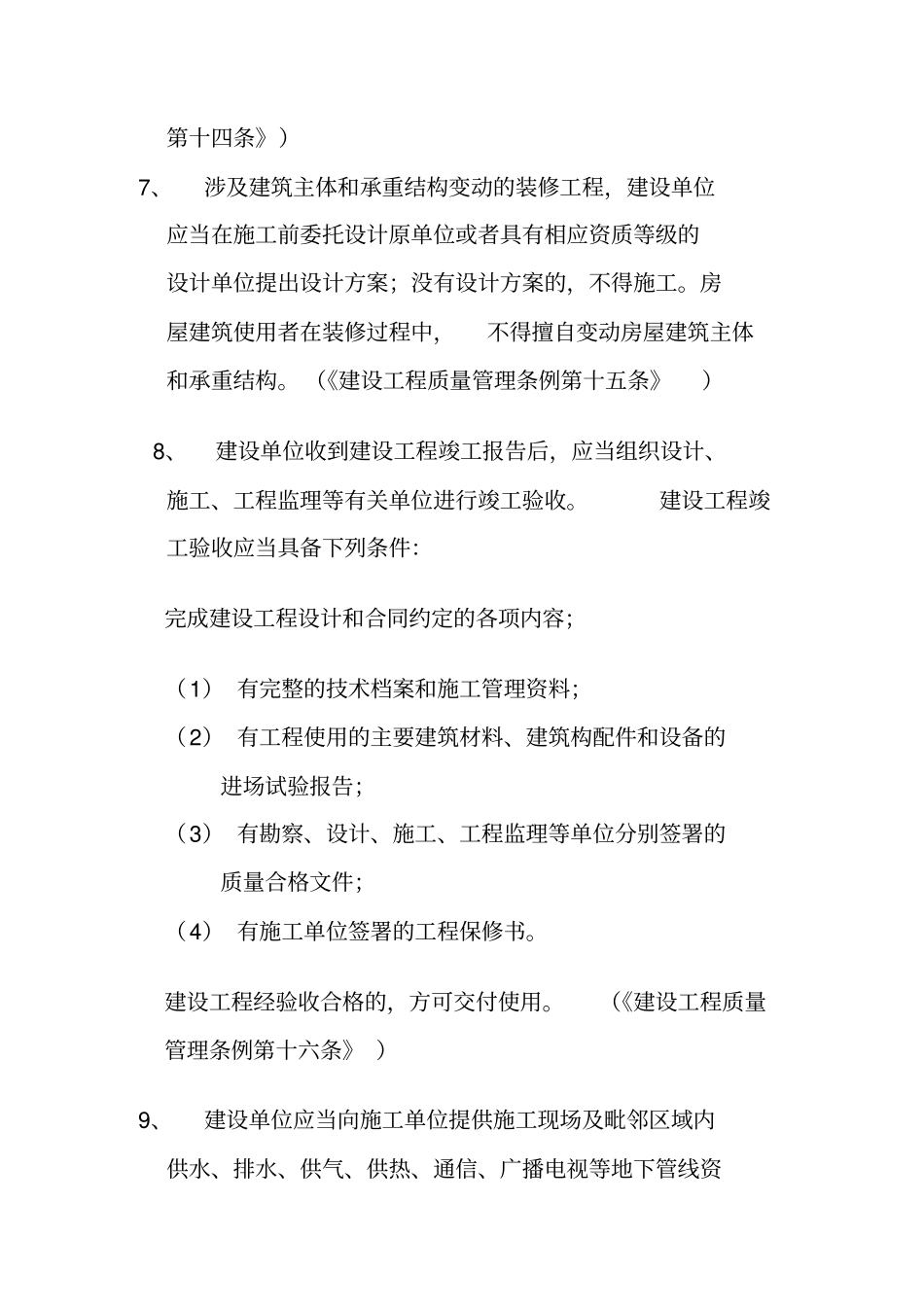 建设单位质量安全责任与义务_第2页