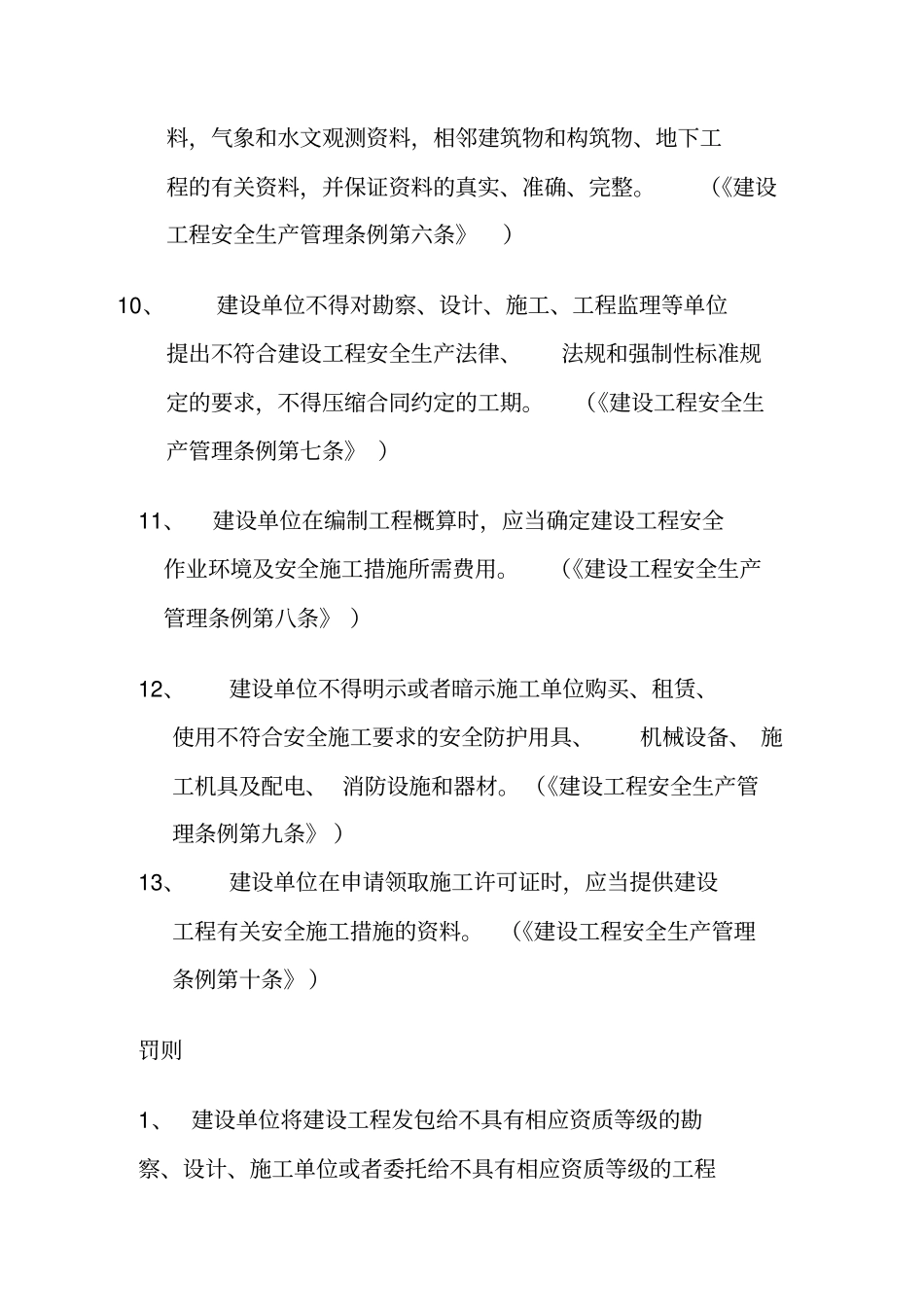 建设单位质量安全责任与义务_第3页