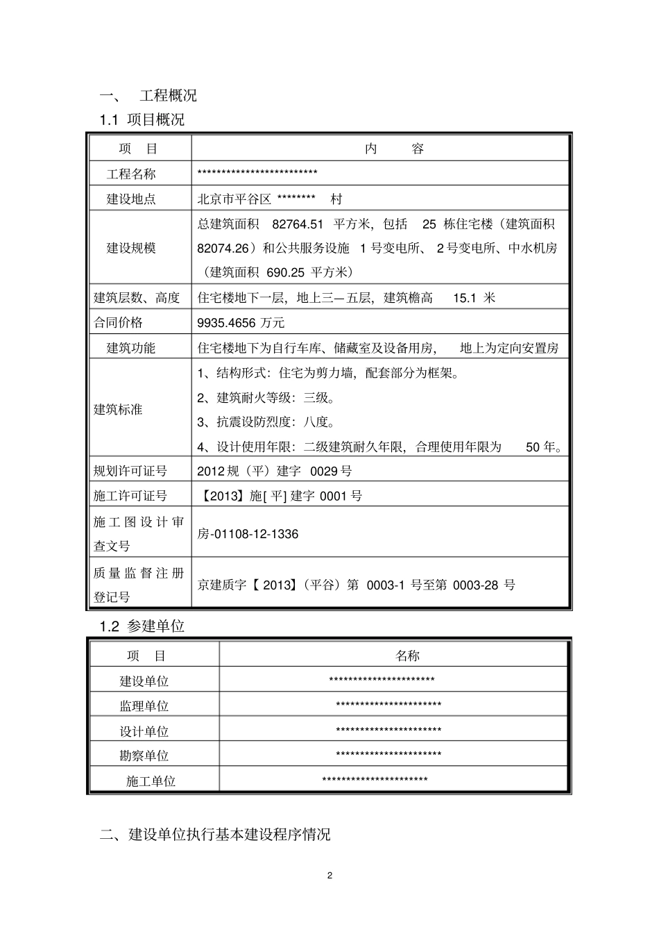 建设单位竣工报告_第2页