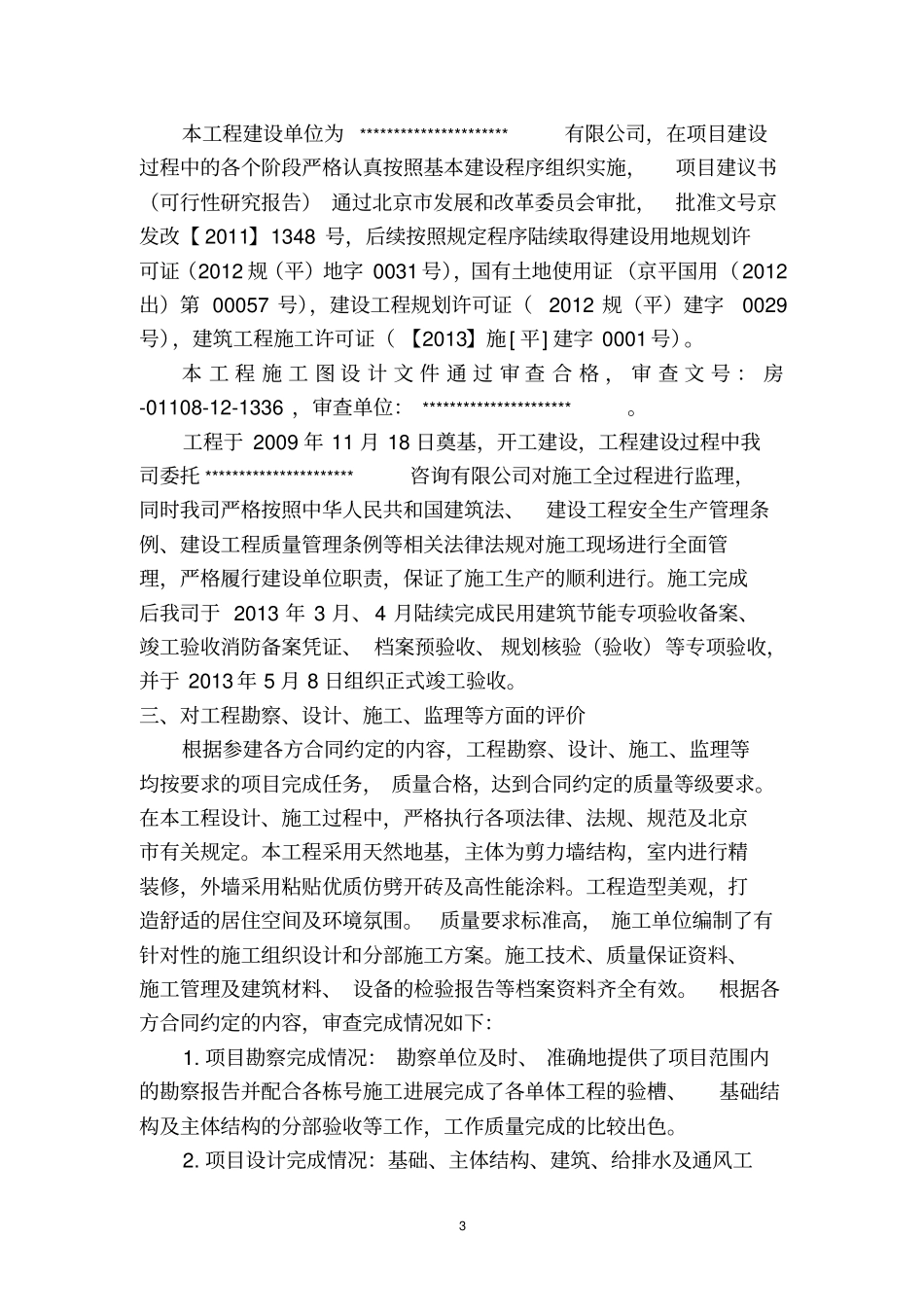 建设单位竣工报告_第3页