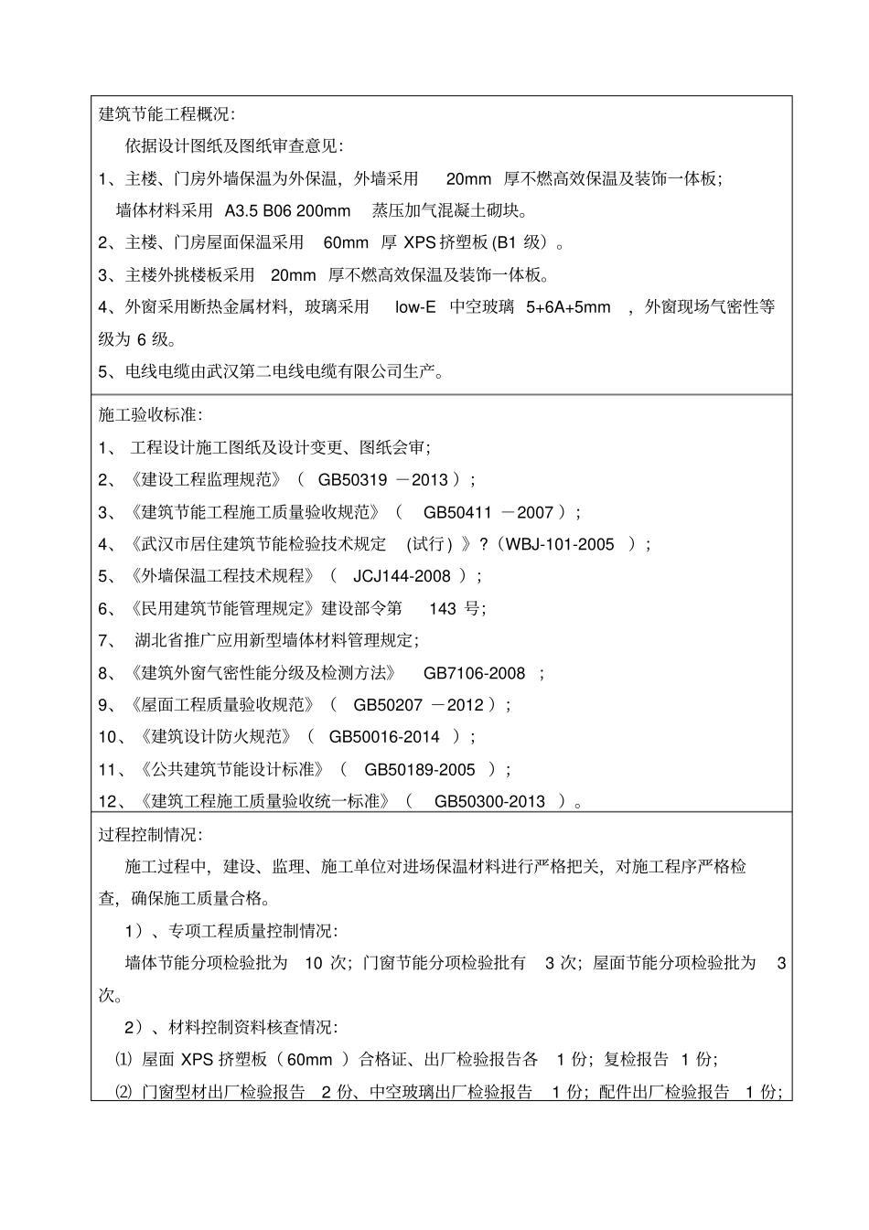 建设单位建筑节能分部工程竣工验收报告_第2页