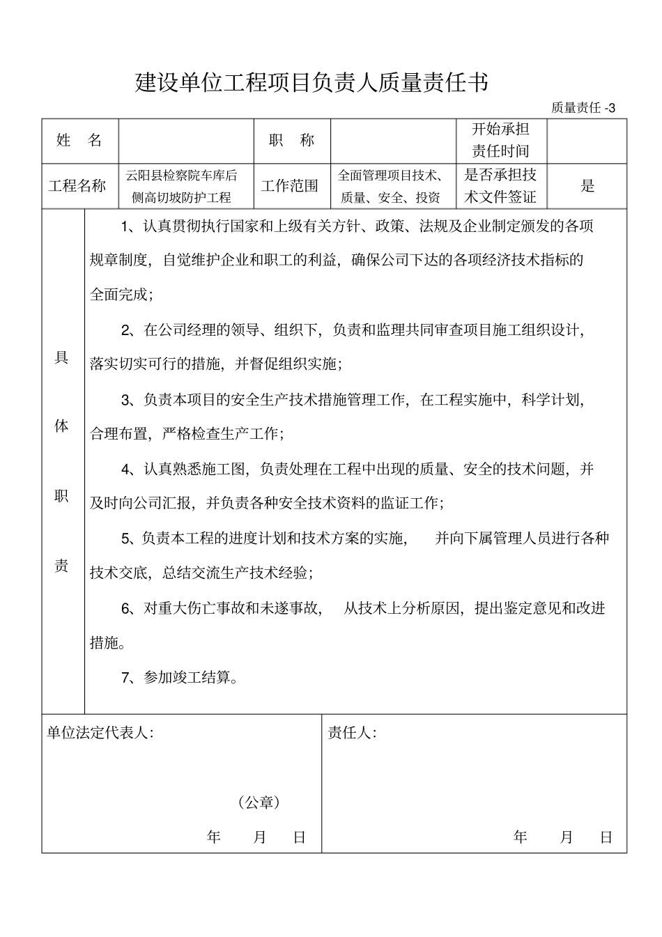 建设单位工程项目负责人质量责任书_第2页