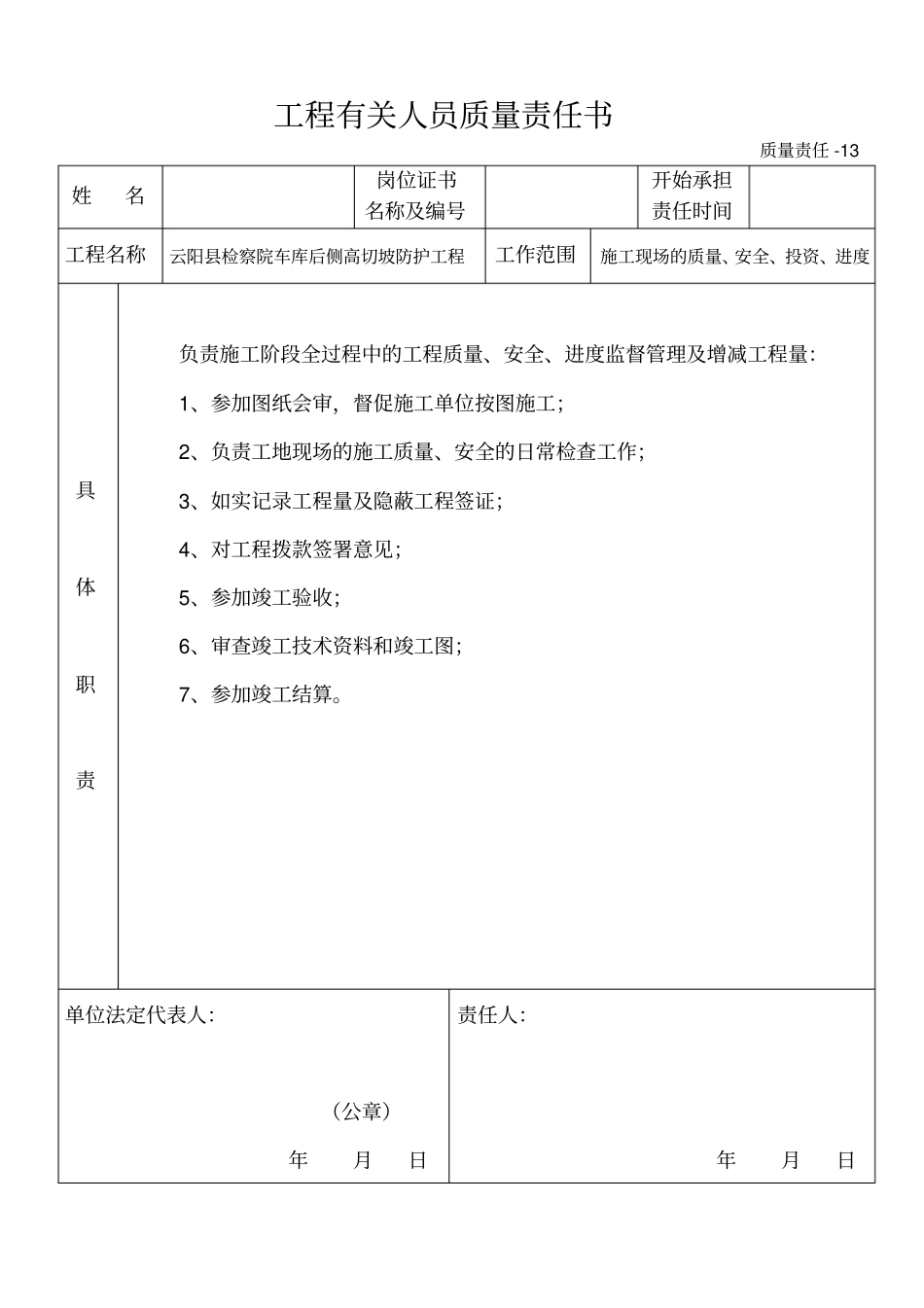 建设单位工程项目负责人质量责任书_第3页