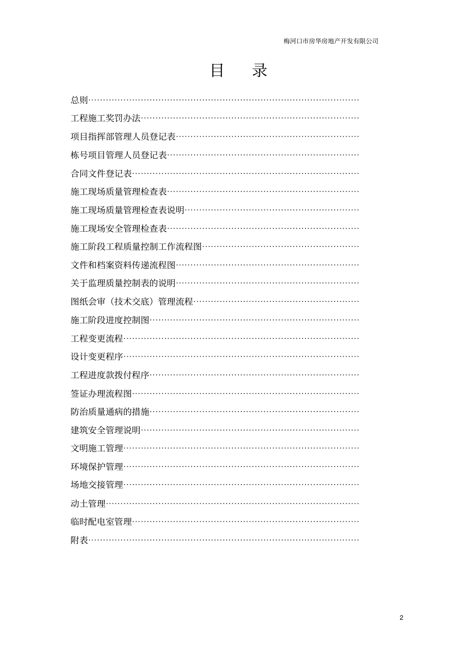 建设单位施工管理条例_第2页